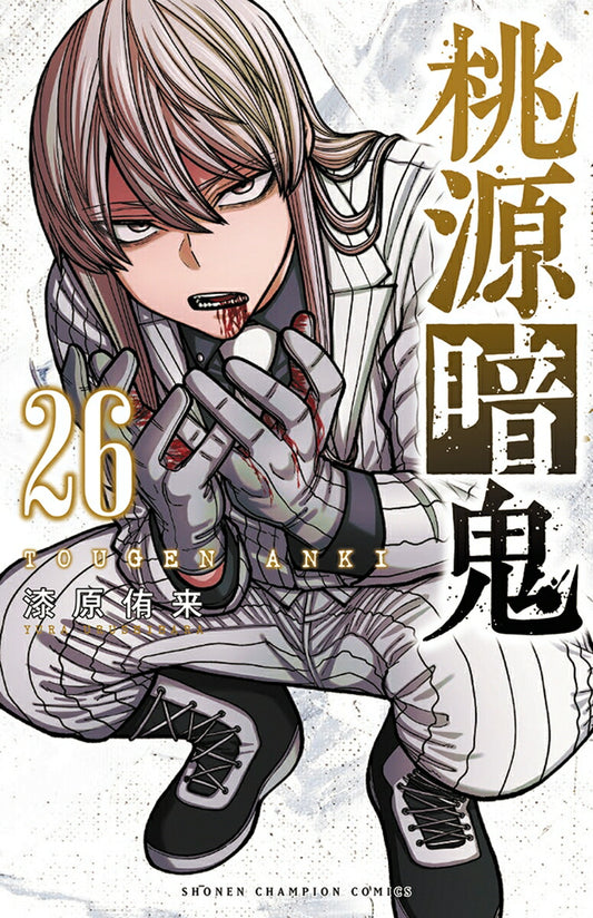 Tougen Anki: Legend of the Cursed Blood Japanese manga volume 26 front cover