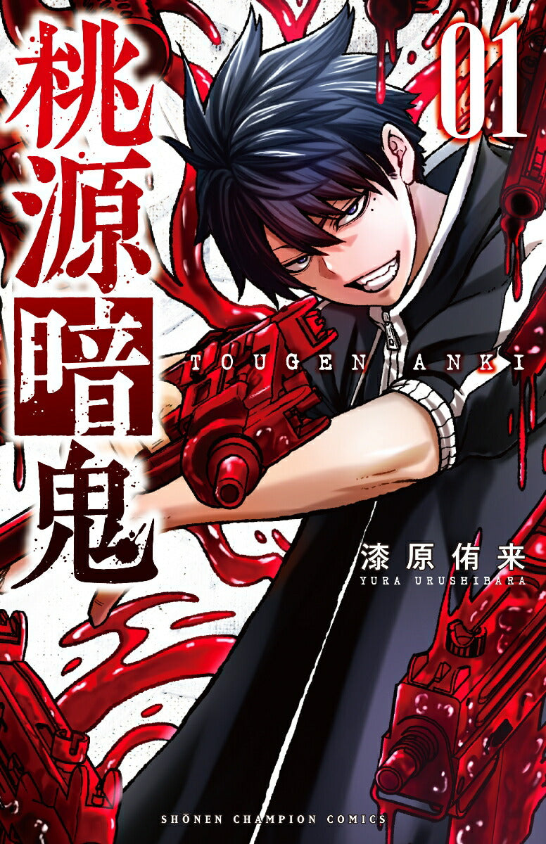 Tougen Anki: Legend of the Cursed Blood Japanese manga volume 1 front cover