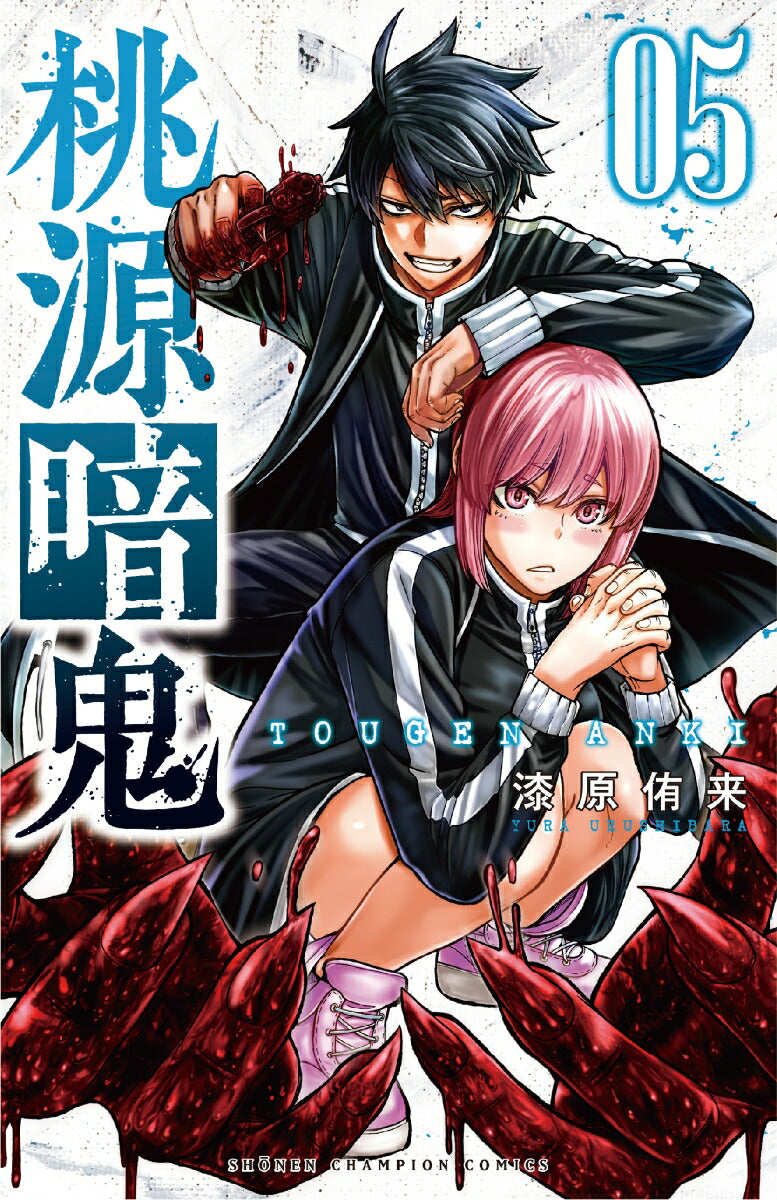 Tougen Anki: Legend of the Cursed Blood Japanese manga volume 5 front cover