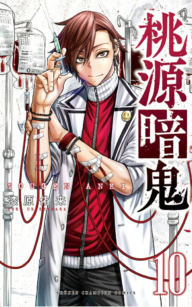 Tougen Anki: Legend of the Cursed Blood Japanese manga volume 10 front cover