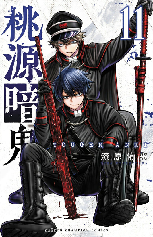 Tougen Anki: Legend of the Cursed Blood Japanese manga volume 11 front cover