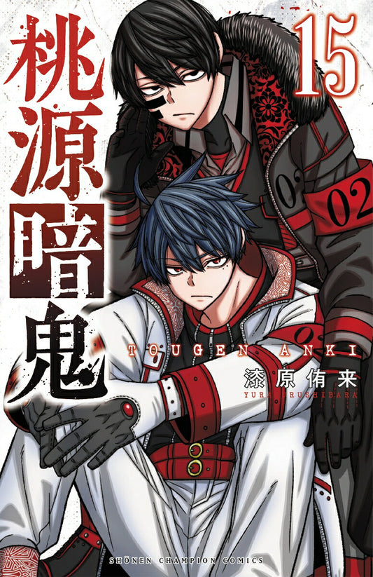 Tougen Anki: Legend of the Cursed Blood Japanese manga volume 15 front cover
