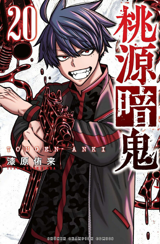 Tougen Anki: Legend of the Cursed Blood Japanese manga volume 20 front cover