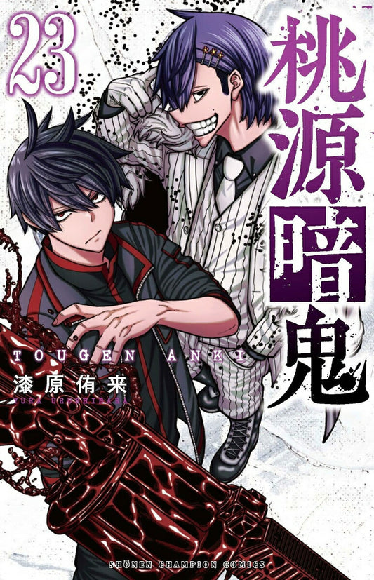 Tougen Anki: Legend of the Cursed Blood Japanese manga volume 23 front cover
