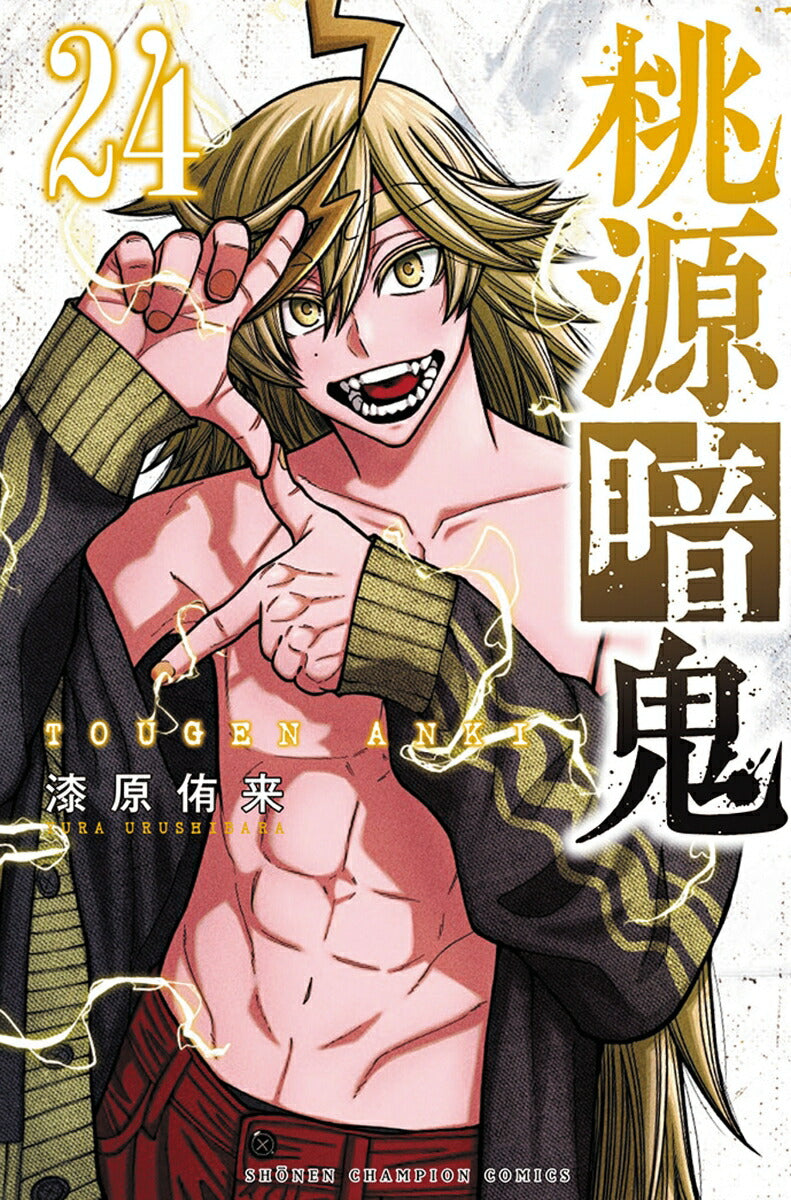 Tougen Anki: Legend of the Cursed Blood Japanese manga volume 24 front cover