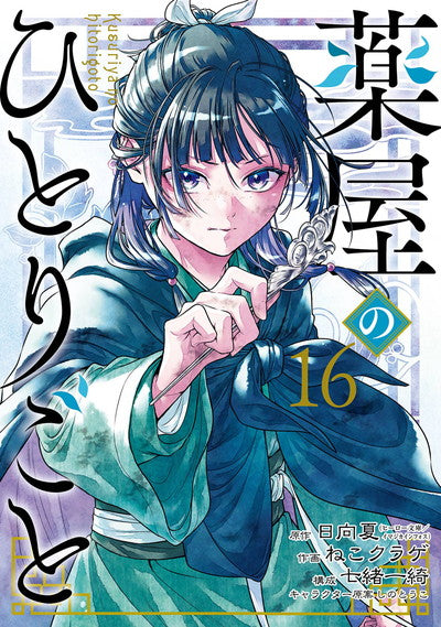 Kusuriya no Hitorigoto (The Apothecary Diaries) Manga Japanese manga set