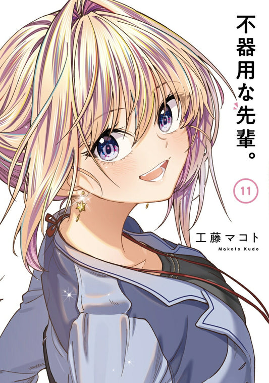 Bukiyou na Senpai. (My Awkward Senpai) Japanese manga set
