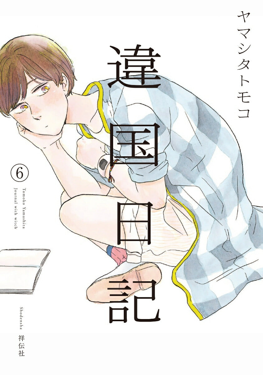 Ikoku Nikki (Diary of a Strange Land) Japanese manga volume 6 front cover