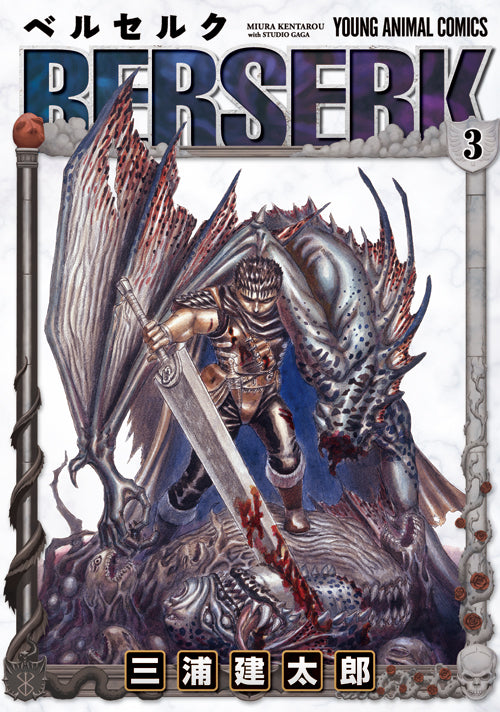 Berserk Japanese manga volume 3 front cover