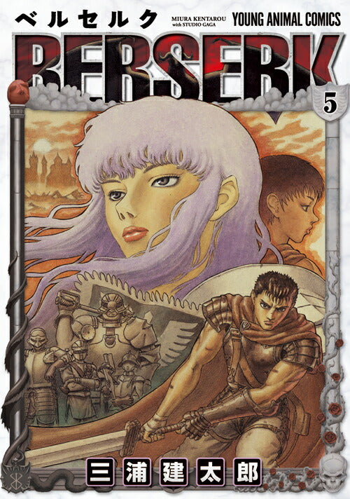 Berserk Japanese manga volume 5 front cover