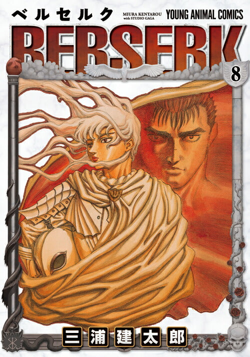 Berserk Japanese manga volume 8 front cover
