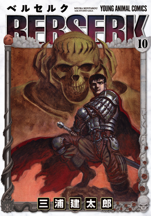 Berserk Japanese manga volume 10 front cover