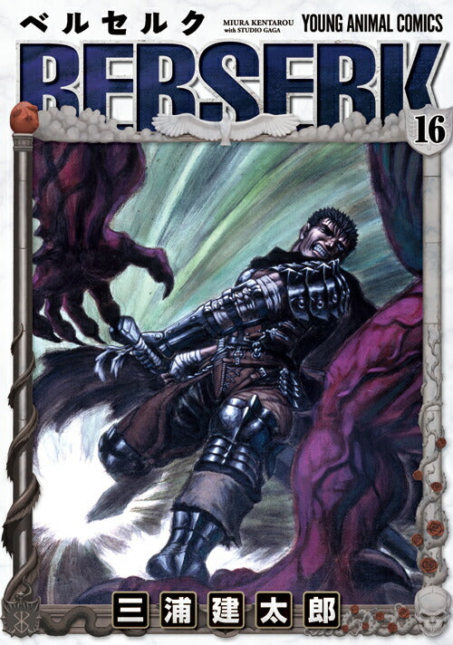 Berserk Japanese manga volume 16 front cover