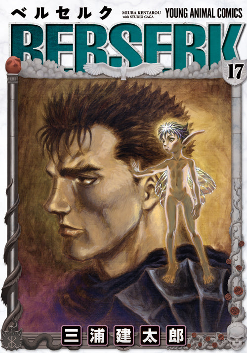 Berserk Japanese manga volume 17 front cover