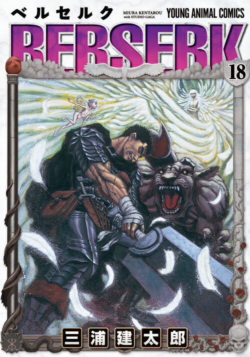 Berserk Japanese manga volume 18 front cover