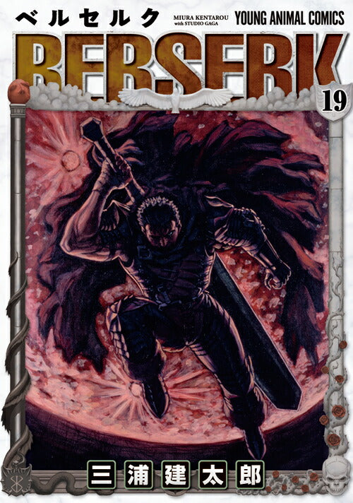 Berserk Japanese manga volume 19 front cover