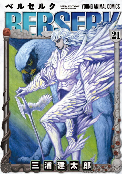 Berserk Japanese manga volume 21 front cover
