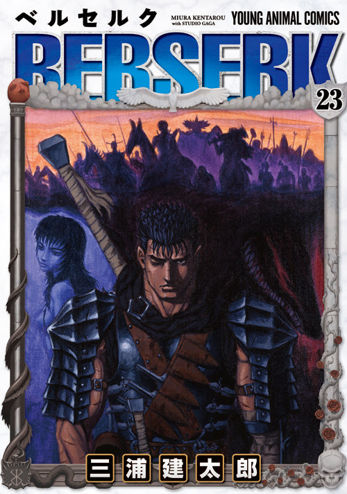 Berserk Japanese manga volume 23 front cover