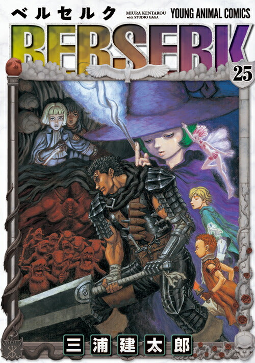 Berserk Japanese manga volume 25 front cover