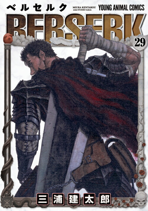 Berserk Japanese manga volume 29 front cover