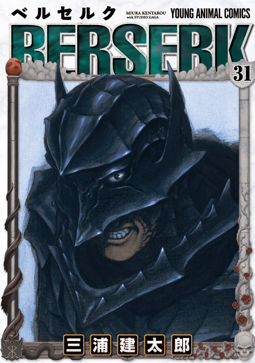 Berserk Japanese manga volume 31 front cover