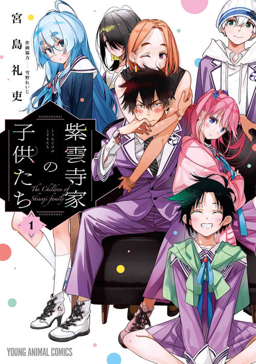 Shiunji-ke no Kodomo-tachi (The Shiunji Family Children) Japanese manga volume 1 front cover
