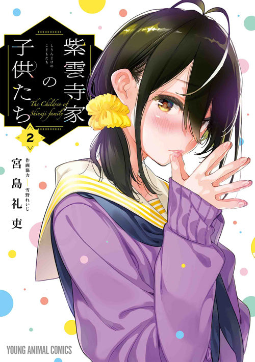 Shiunji-ke no Kodomo-tachi (The Shiunji Family Children) Japanese manga volume 2 front cover