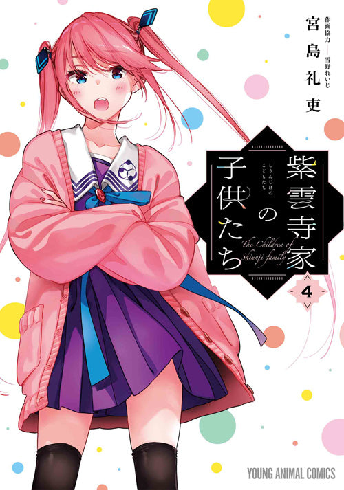 Shiunji-ke no Kodomo-tachi (The Shiunji Family Children) Japanese manga volume 4 front cover
