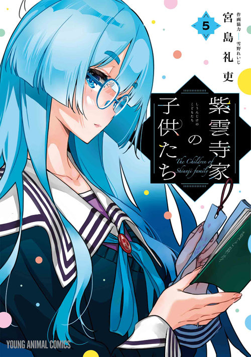 Shiunji-ke no Kodomo-tachi (The Shiunji Family Children) Japanese manga volume 5 front cover