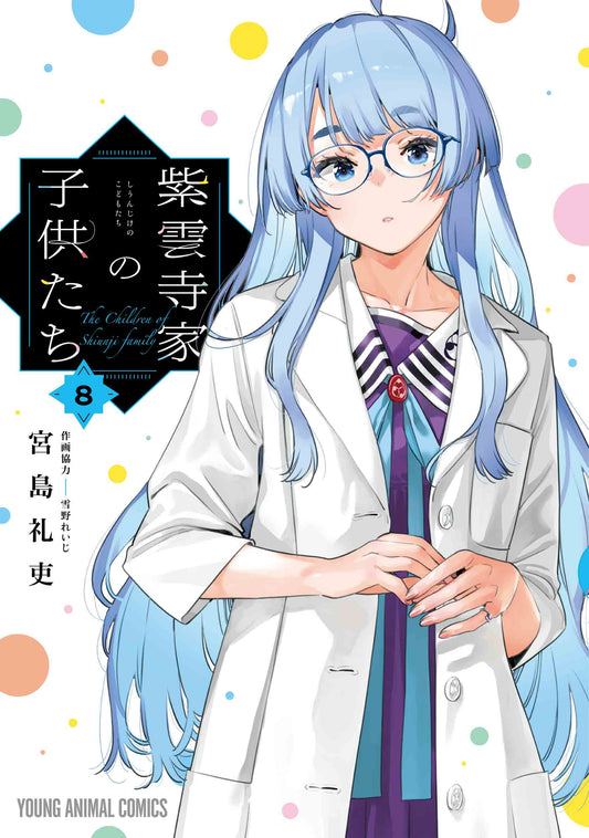 Shiunji-ke no Kodomo-tachi (The Shiunji Family Children) Japanese manga volume 8 front cover
