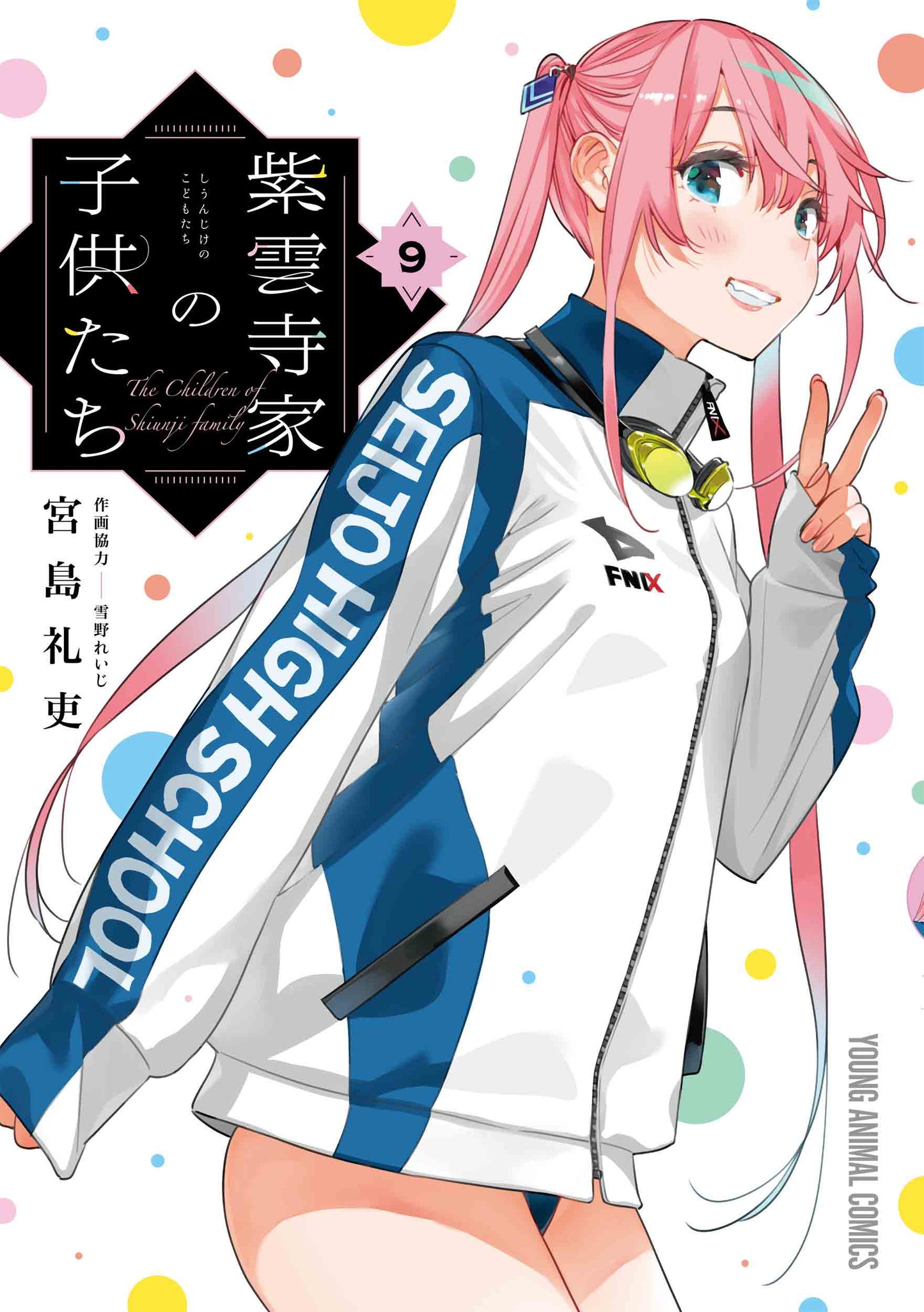 Shiunji-ke no Kodomo-tachi (The Shiunji Family Children) Japanese manga volume 9 front cover