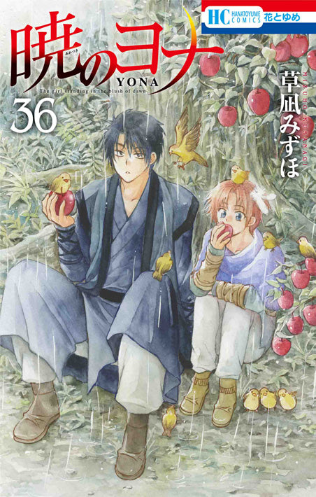 Akatsuki no Yona (Yona of the Dawn) Japanese manga volume 36 front cover