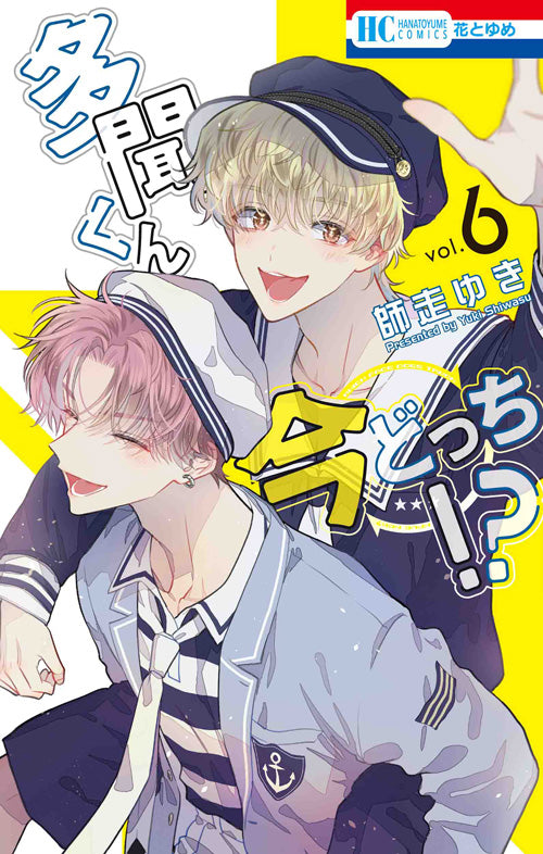 Tamon-kun Ima Dotchi!? (Tamon's B-Side) Japanese manga volume 6 front cover