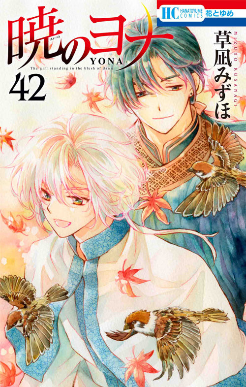 Akatsuki no Yona (Yona of the Dawn) Japanese manga volume 42 front cover