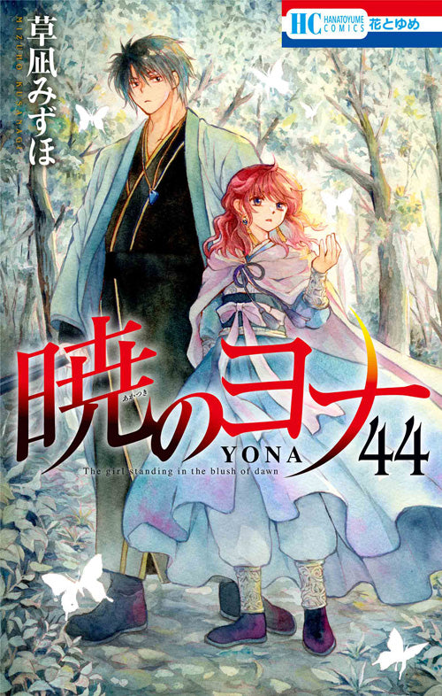 Akatsuki no Yona (Yona of the Dawn) Japanese manga volume 44 front cover