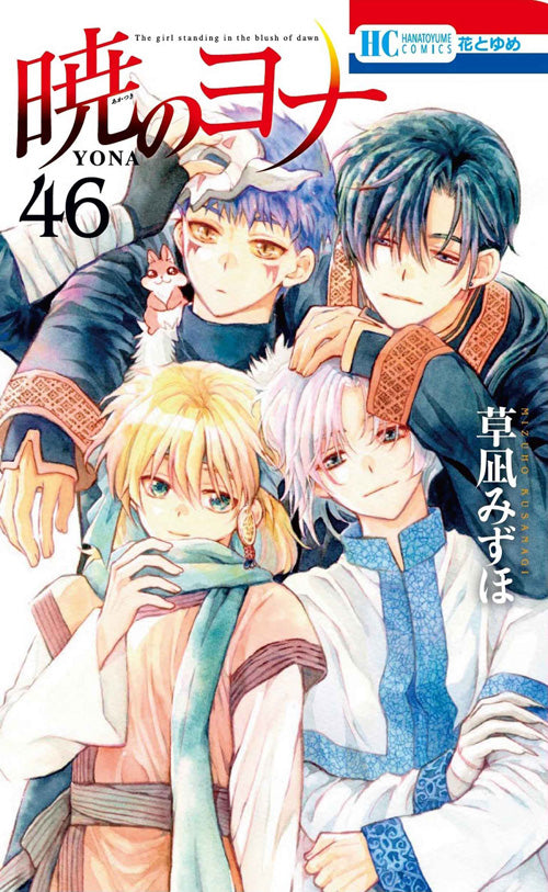 Akatsuki no Yona (Yona of the Dawn) Japanese manga set