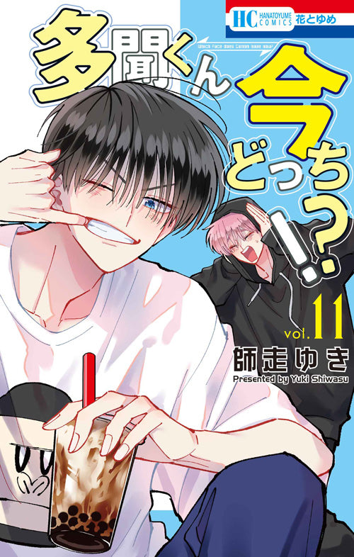 Tamon-kun Ima Dotchi!? (Tamon's B-Side) Japanese manga volume 11 front cover