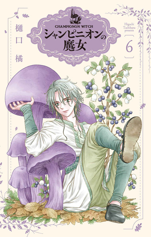 Champignon no Majo Japanese manga set