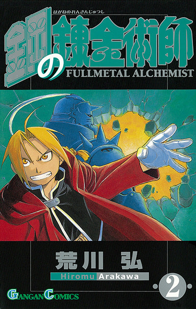 Hagane no Renkinjutsushi (Fullmetal Alchemist) Japanese manga volume 2 front cover