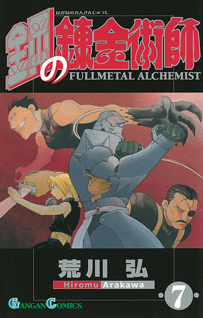 Hagane no Renkinjutsushi (Fullmetal Alchemist) Japanese manga volume 7 front cover