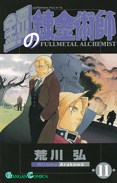 Hagane no Renkinjutsushi (Fullmetal Alchemist) Japanese manga volume 11 front cover