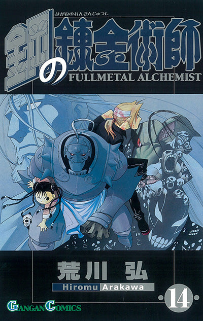Hagane no Renkinjutsushi (Fullmetal Alchemist) Japanese manga volume 14 front cover