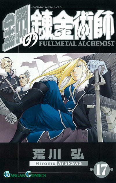 Hagane no Renkinjutsushi (Fullmetal Alchemist) Japanese manga volume 17 front cover