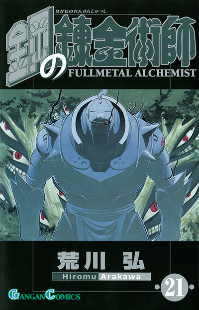 Hagane no Renkinjutsushi (Fullmetal Alchemist) Japanese manga volume 21 front cover
