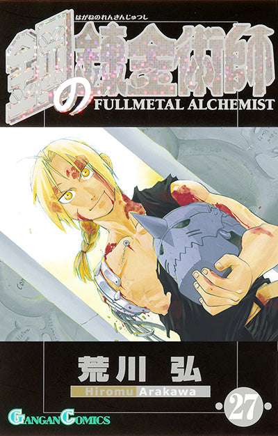 Hagane no Renkinjutsushi (Fullmetal Alchemist) Japanese manga volume 27 front cover