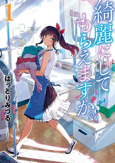 Kirei ni Shite Moraemasu ka (Wash It All Away) Japanese manga volume 1 front cover
