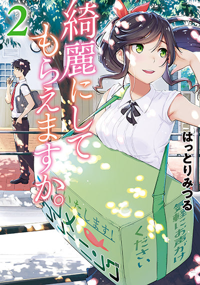 Kirei ni Shite Moraemasu ka (Wash It All Away) Japanese manga volume 2 front cover