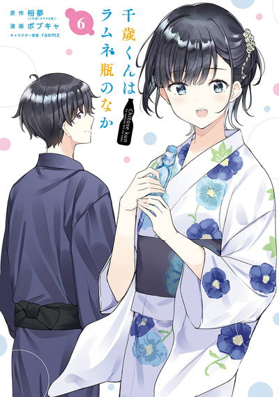 Chitose-kun wa Ramune Bin no Naka (Chitose Is in the Ramune Bottle) Manga Japanese manga volume 6 front cover