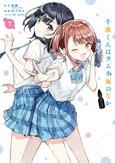 Chitose-kun wa Ramune Bin no Naka (Chitose Is in the Ramune Bottle) Manga Japanese manga volume 7 front cover