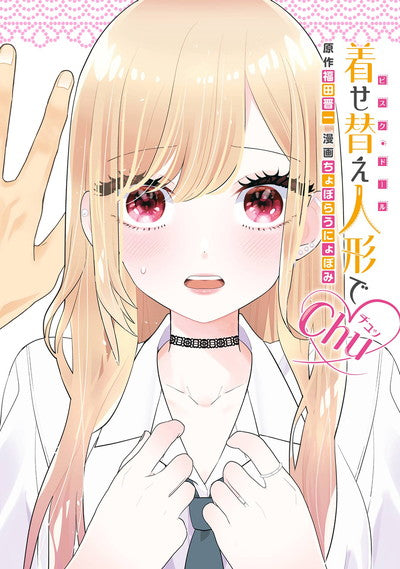 Bisque Doll de chu Japanese manga volume 1 front cover